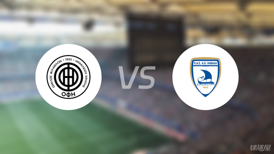 OFI克里, 卡瓦拉, 特主场对阵 OFI克里, 卡瓦拉, 特主场对阵